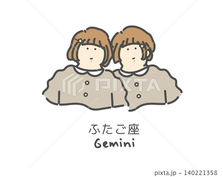 ふたご座　十二星座　イラスト 140221358