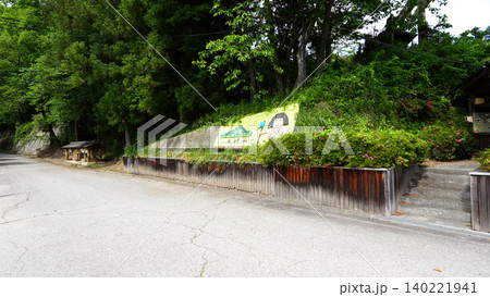 大姥山 登山道入り口 長野県 大姥山 登山道入り口 長野県 140221941