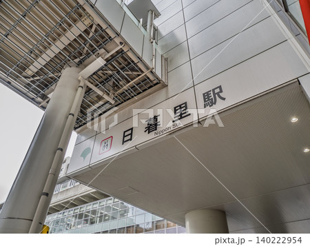 日暮里・舎人ライナー「日暮里駅」の駅名表示 日暮里・舎人ライナー「日暮里駅」の駅名表示 140222954