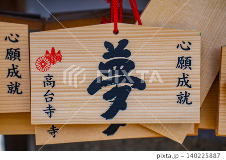 高台寺 ご利益:開運,出世,健康長寿,災難厄除,恋愛成就,縁結び,夫婦円満 高台寺 ご利益:開運,出世,健康長寿,災難厄除,恋愛成就,縁結び,夫婦円満 140225887