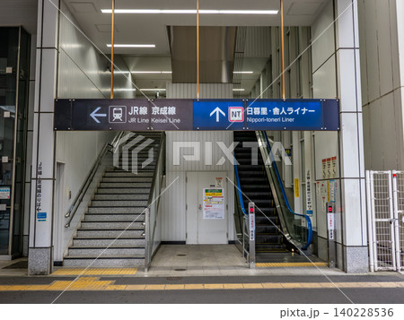 日暮里駅の「日暮里・舎人ライナー」案内表示 日暮里駅の「日暮里・舎人ライナー」案内表示 140228536
