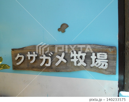 行船公園その32 行船公園その32 140233575
