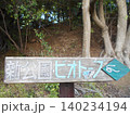 増尾城址公園その13 140234194