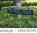増尾城址公園その12 140234195