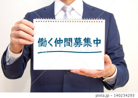 働く仲間募集中 働く仲間募集中 140234293