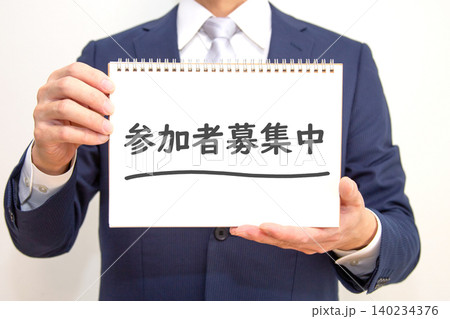 参加者募集中 140234376
