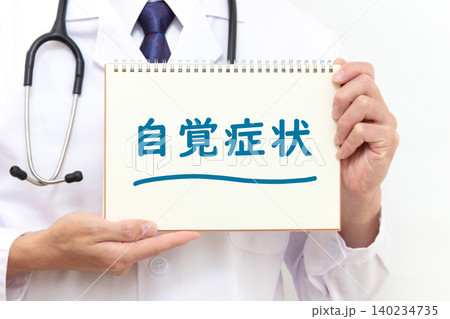 自覚症状 医療イメージ 自覚症状 医療イメージ 140234735