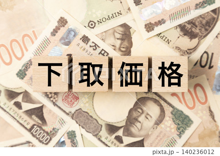 「下取価格」と書かれたブロックとたくさんの一万円札 140236012