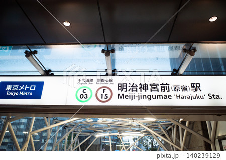 明治神宮前駅の風景 明治神宮前駅の風景 140239129