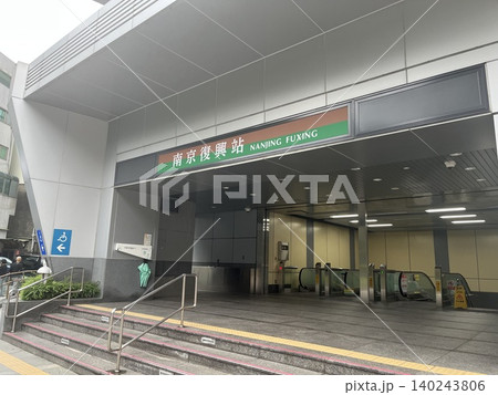 台湾・台北市の南京復興駅 140243806