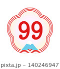 長寿祝い99歳（白寿）の年齢アイコン 梅型フレームと富士山の華やかな和風数字素材 140246947