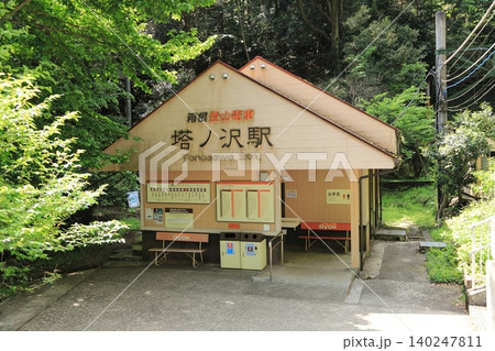 箱根登山鉄道 塔ノ沢駅 箱根登山鉄道 塔ノ沢駅 140247811