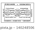 モーセ第6・第7の書　火の精霊 140248506