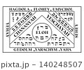 モーセ第6・第7の書　水の精霊 140248507