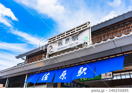 佐原駅 は 千葉県 香取市 佐原 にある JR 成田線 の 駅 【 駅舎 の 外観 】 佐原駅 は 千葉県 香取市 佐原 にある JR 成田線 の 駅 【 駅舎 の 外観 】 140250895