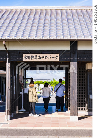 水郷 佐原 あやめパーク の 入口 の 外観 【 佐原 あやめ祭り の 入口 】 水郷 佐原 あやめパーク の 入口 の 外観 【 佐原 あやめ祭り の 入口 】 140251916