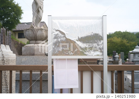 の源寺にある樋口一葉ゆかりの墓ではない の源寺にある樋口一葉ゆかりの墓ではない 140251980
