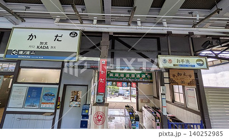 和歌山県和歌山市の南海電気鉄道加太線の加太駅 140252985