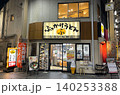 【岡山県倉敷市】ぶっかけうどん発祥の店「ふるいち 仲店」の店舗外観 140253388