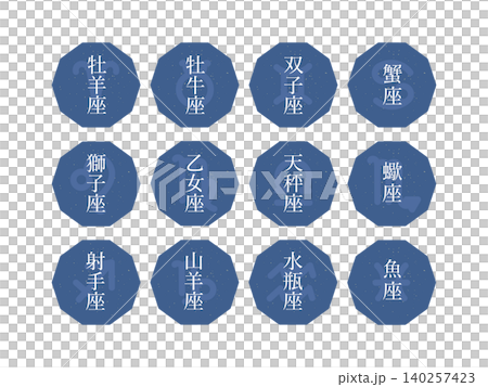 藍色星座圖示插圖集 藍色星座圖示插圖集 140257423