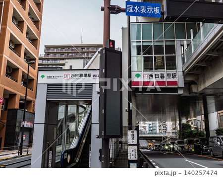 日暮里・舎人ライナー「西日暮里駅」西口の駅名表示 日暮里・舎人ライナー「西日暮里駅」西口の駅名表示 140257474