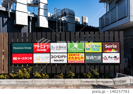 イオンタウン稲城長沼のショップ一覧 東京都稲城市東長沼 イオンタウン稲城長沼のショップ一覧 東京都稲城市東長沼 140257761