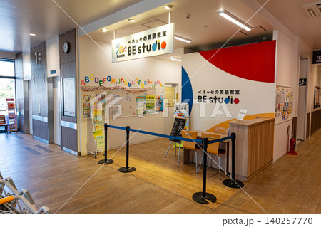 イオンタウン稲城長沼 英語教室 東京都稲城市東長沼 イオンタウン稲城長沼 英語教室 東京都稲城市東長沼 140257770