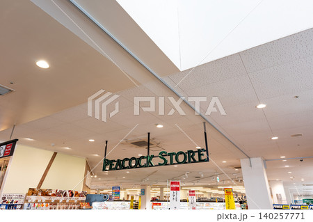 ピーコックストア 稲城長沼店で生鮮食品を買う 東京都稲城市東長沼 ピーコックストア 稲城長沼店で生鮮食品を買う 東京都稲城市東長沼 140257771
