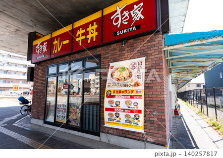 すき家 稲城矢野口店で牛丼を食べる　JR南武線 矢野口駅近く　東京都稲城市矢野口 140257817