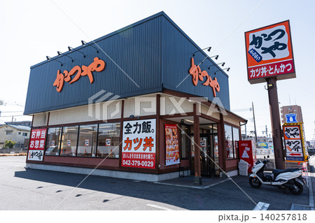 かつや 稲城矢野口店で豚カツを食べる　東京都稲城市矢野口 140257818