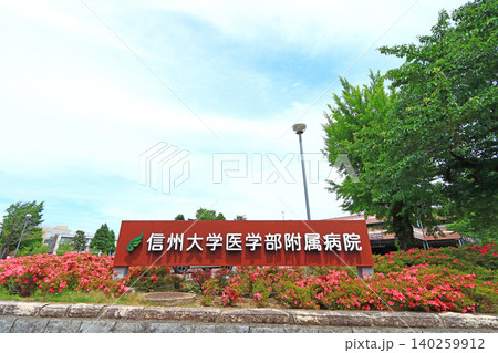 長野県松本市、信州大学医学部附属病院の風景 140259912