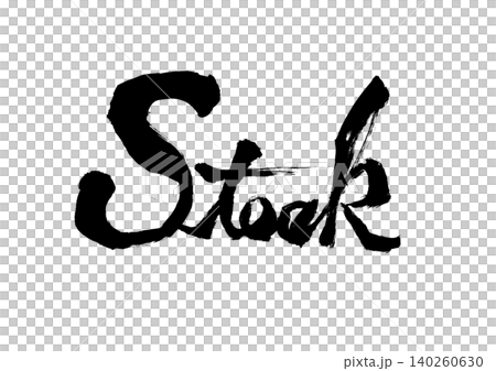 【Steak】Handwritten brushstroke Japanese style material 【Steak】Handwritten brushstroke Japanese style material 140260630