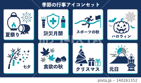 日本の四季 行事 アイコン 詰め合わせ フラットベクター素材 8種 日本の四季 行事 アイコン 詰め合わせ フラットベクター素材 8種 140261352