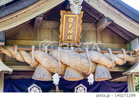 鳥取 白兎神社 鳥取 白兎神社 140271299
