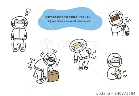 労働で体を痛めた工場作業員のイラストセット 140273584