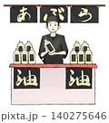 慣用句「油を売る」 140275646