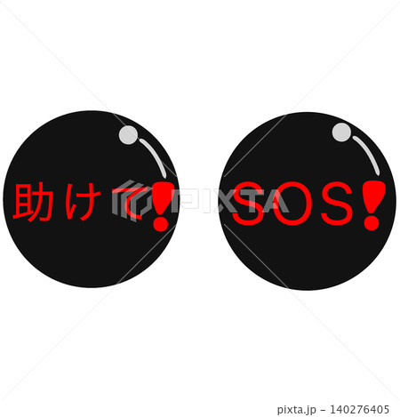 助けて SOS マーク 助けて SOS マーク 140276405
