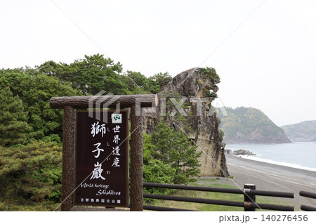 世界遺産かつ天然記念物で名勝の獅子岩風景3 世界遺産かつ天然記念物で名勝の獅子岩風景3 140276456