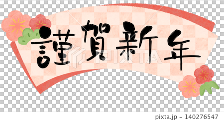 新年快樂！粉紅雙層格子書法扇 140276547
