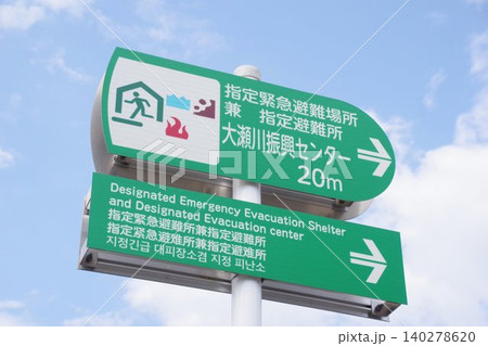 外国語表記のある避難場所案内標識 外国語表記のある避難場所案内標識 140278620