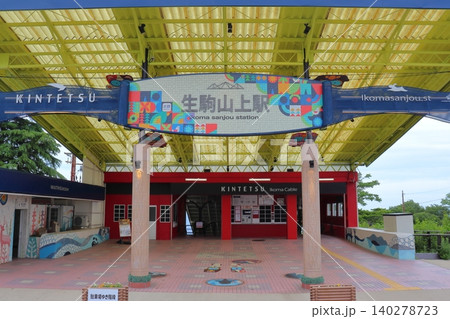 生駒ケーブル 生駒山上駅正面の風景(奈良県生駒市) 生駒ケーブル 生駒山上駅正面の風景(奈良県生駒市) 140278723