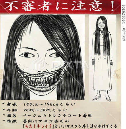 不審者注意の掲示板風イラスト（都市伝説・口裂け女） 140279503
