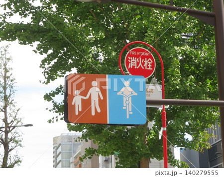 道路標識 自転車専用道路 140279555
