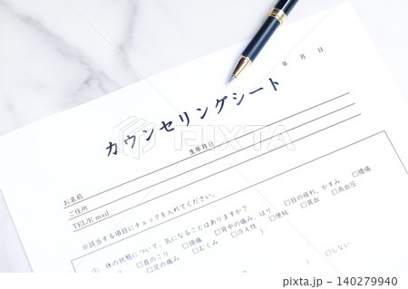 カウンセリングシート - エステサロンや美容サロンを利用する際に、受付で記入するカウンセリングシート カウンセリングシート - エステサロンや美容サロンを利用する際に、受付で記入するカウンセリングシート 140279940
