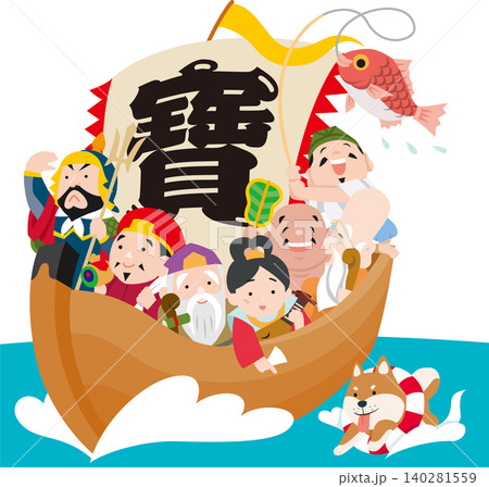 宝船に乗った七福神と泳ぐ干支の戌の輪郭線のないイラスト 140281559