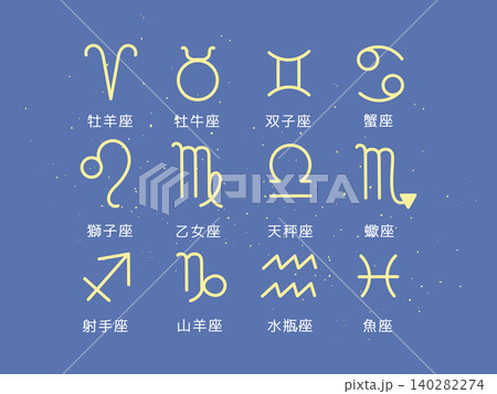 青色の十二星座　背景　イラストセット 140282274