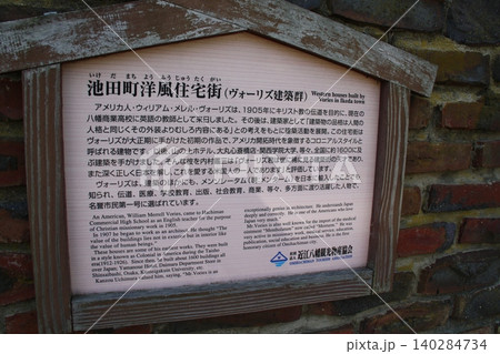 ◇近江八幡の洋風住宅街(ヴォーリズ建築群)/ 滋賀県近江八幡市 ◇近江八幡の洋風住宅街(ヴォーリズ建築群)/ 滋賀県近江八幡市 140284734