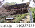豊臣兄弟が本陣を敷いた書写山圓教寺の摩尼殿 140287528