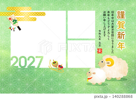 2027年賀 未年親子のかわいいフォトフレーム年賀状［3窓］ 140288868