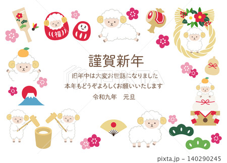 2027年未年の年賀状テンプレート。羊、かわいい、縁起物、梅の花、ベクター、ひつじ 140290245